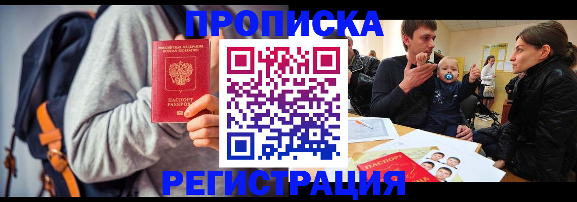 прописка гарантия в Хилке