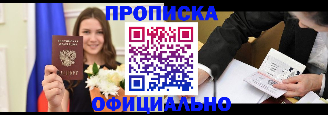 временная регистрация законно в Хилке