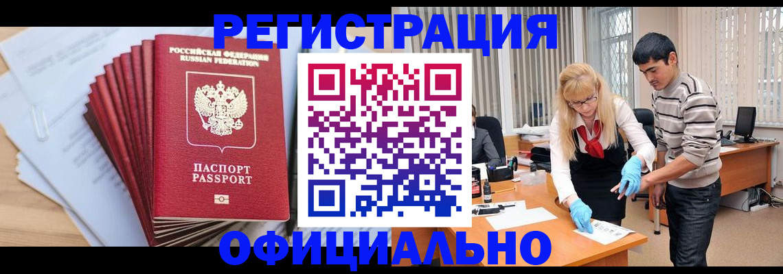 временная регистрация для всех в Хилке